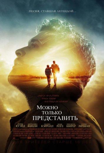 Фильм Можно только представить (2018) смотреть онлайн бесплатно
